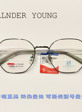 PALNDER帕兰德儿童镜架雾视近视远视功能眼镜型号齐全PLD60057