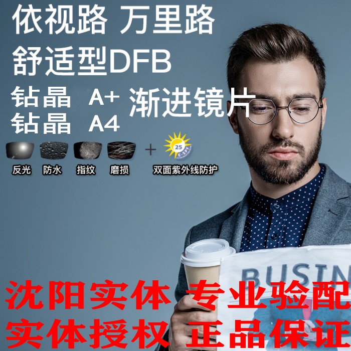 依视路渐进多焦点老花镜