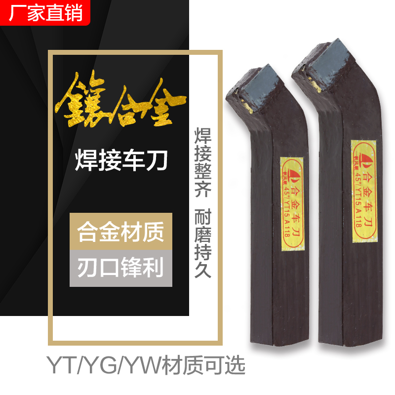 焊接车刀自焊硬质合金钨钢车刀YT15YG8YS8YW1外圆镗孔割刀20方 五金/工具 其他车刀 原图主图