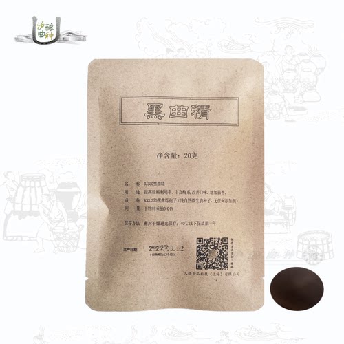黑曲精AS3.350黑曲精孢子粉 酱油增香菌种 20g