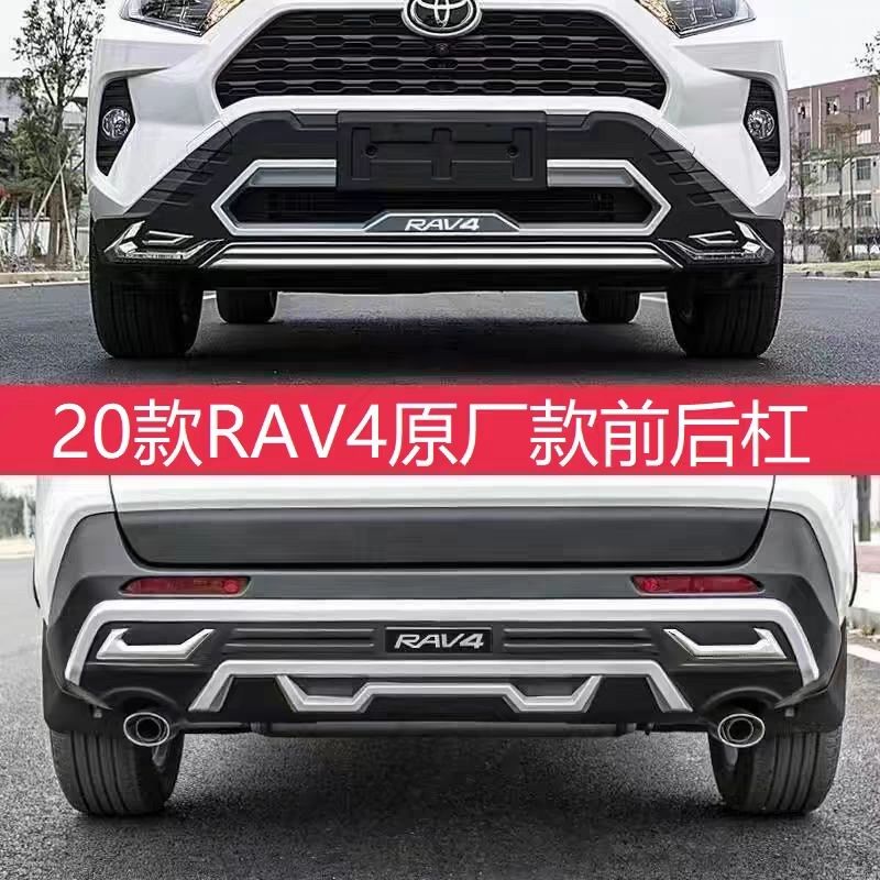适用20-23款丰田rav4荣放保险杠22rv4前后杠包围防撞护杠原厂改装
