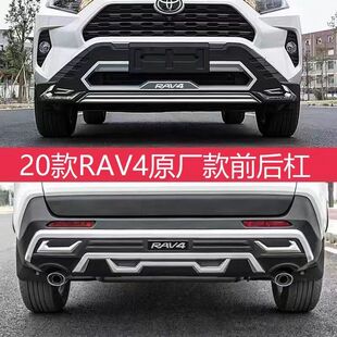 适用20-23款丰田rav4荣放保险杠22rv4前后杠包围防撞护杠原厂改装