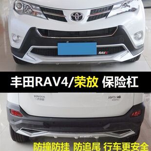 09-19款荣放rav4前杠改装15护杠老款前后杠丰田rav4前后杠防撞