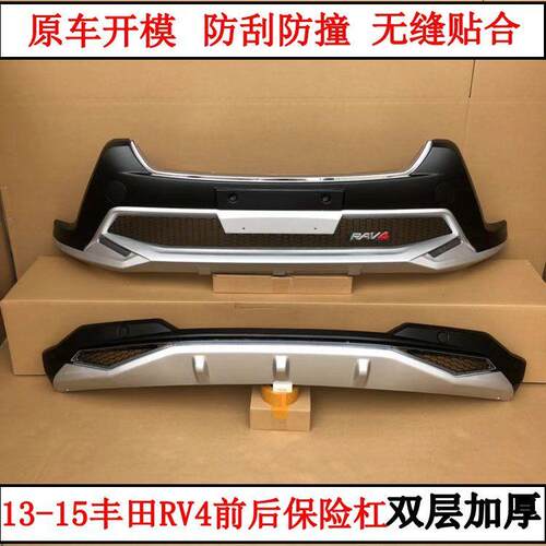 RAV4前后保险杠前杠后杠专用于RAV4装饰杠16款荣放全新护杠