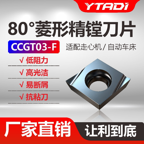 伊泰迪镗孔刀片数控精片内孔刀粒