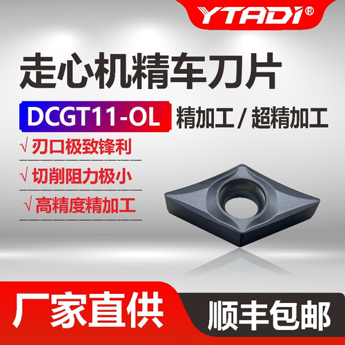 外圆车刀走心机加工刀片精密加工