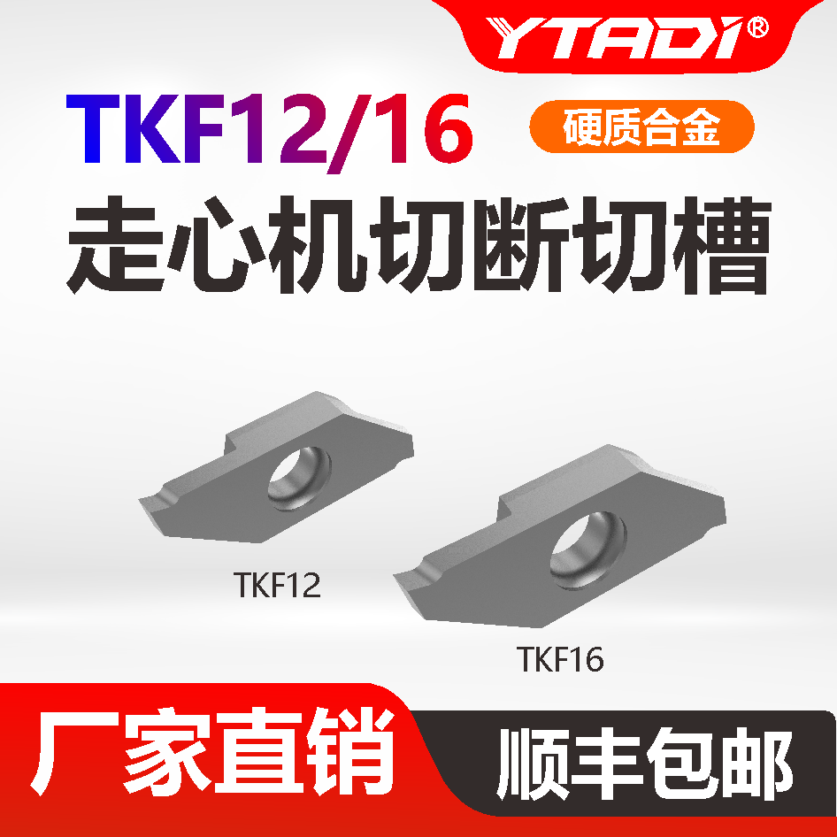 走心机数控硬质合金切槽切断刀片