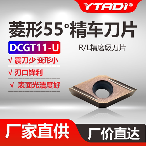 外圆车刀走心机加工刀片DCGT11T3