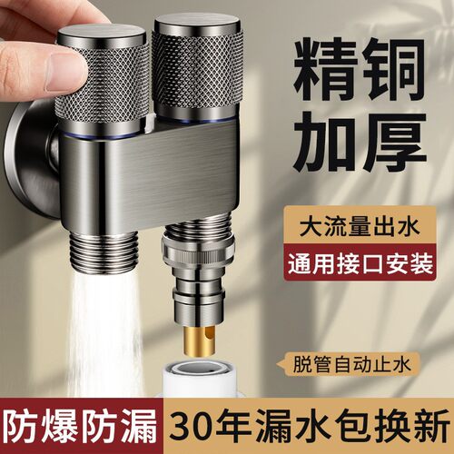 铜洗衣机龙头一进二出角阀专用双出水自动止水阀大流量一分二接头