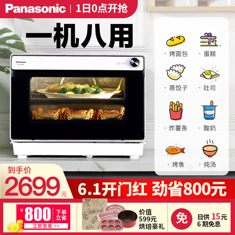 松下NU-JK200W蒸烤箱家用台式电烤箱多功能烘焙大容量蒸烤一体机