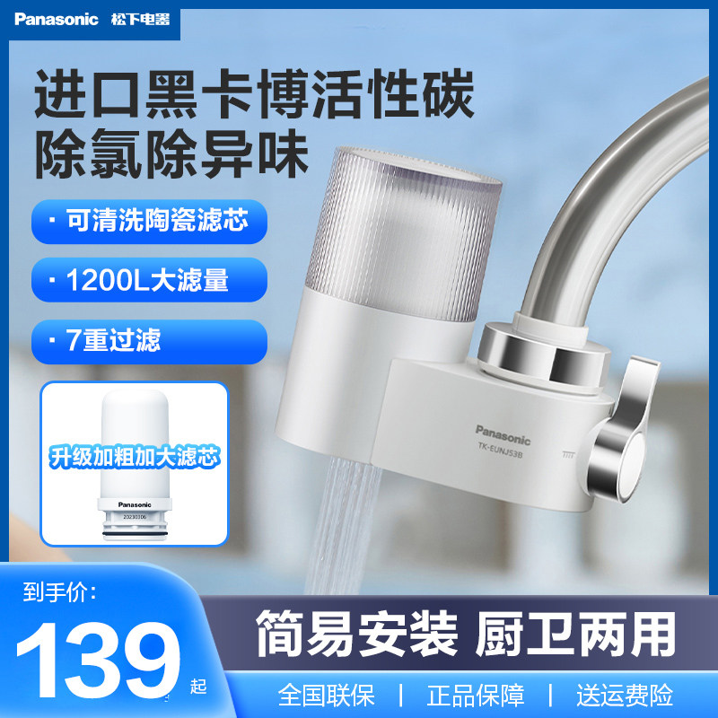松下水龙头净水器进口家用卫生间通用滤水器前置厨房自来水过滤器