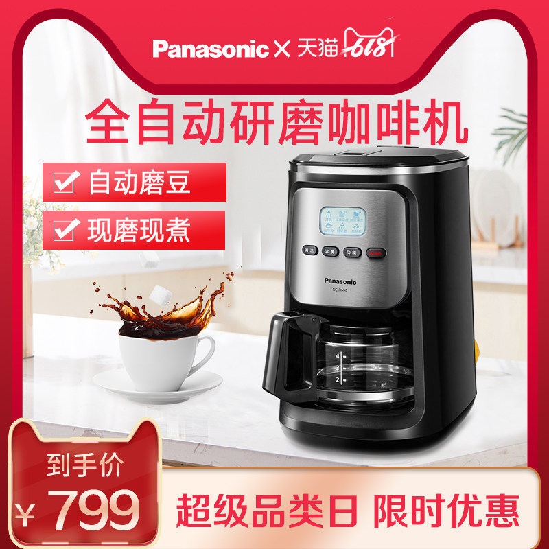 松下NC-R600咖啡机家用全自动小型办公室迷你美式咖啡机研磨一体