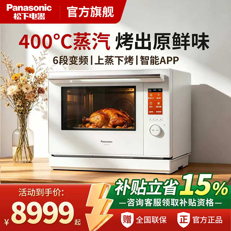松下新品微波炉微蒸烤炸炖一体机台嵌两用家用烤箱31L万食炉CS319