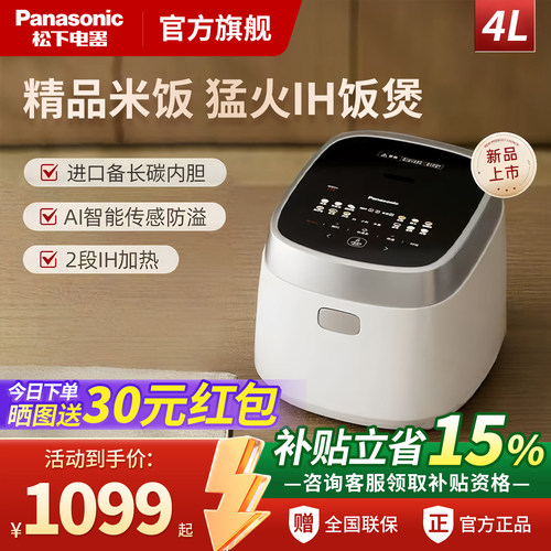 松下饭光光SR-HN151-W智能IH加热电饭锅多功能柴火饭家用电饭煲4L
