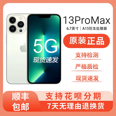 Apple/苹果iPhone 13Pro Max 全新苹果正品全网通5G全新13ProMax