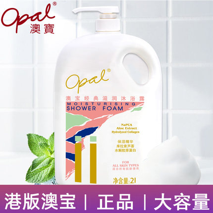 港版澳宝2L经典滋润沐浴露芦荟保湿补水家庭装男女沐浴乳官方正品