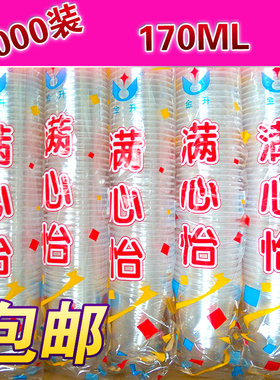 薄杯一次性水杯170ML一次性塑料水杯子一次性饮水杯2000个