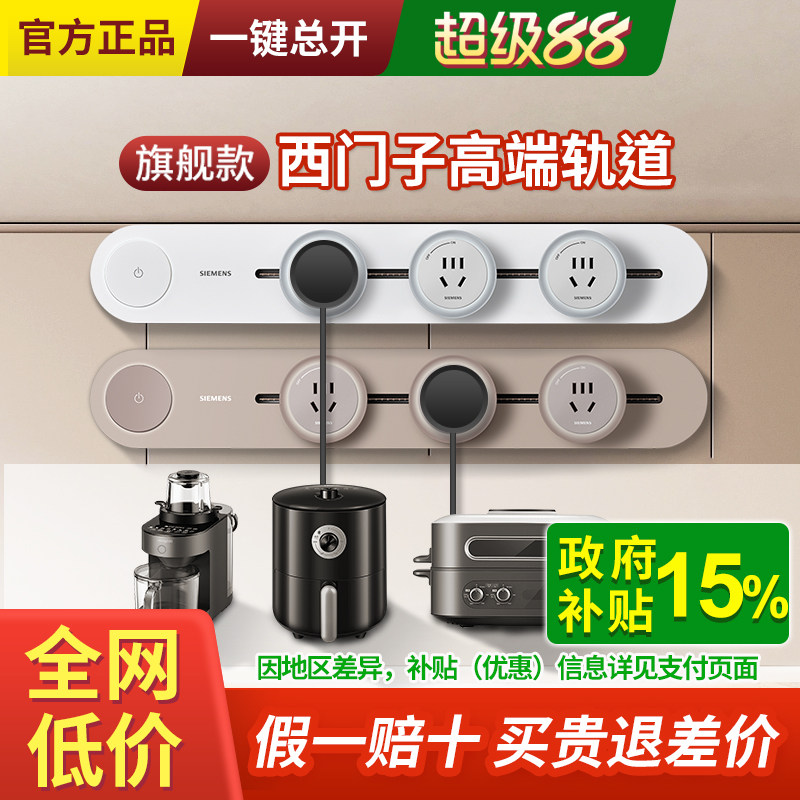西门子轨道插座电力可移动导轨滑轨式插排无线厨房餐边柜旗舰款