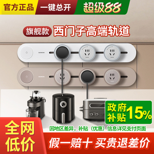 西门子轨道插座电力可移动导轨滑轨式插排无线厨房餐边柜旗舰款