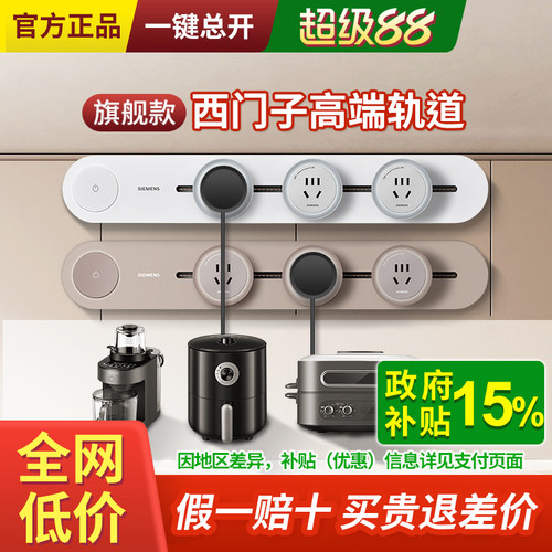 西门子轨道插座电力可移动导轨滑轨式插排无线厨房餐边柜旗舰款