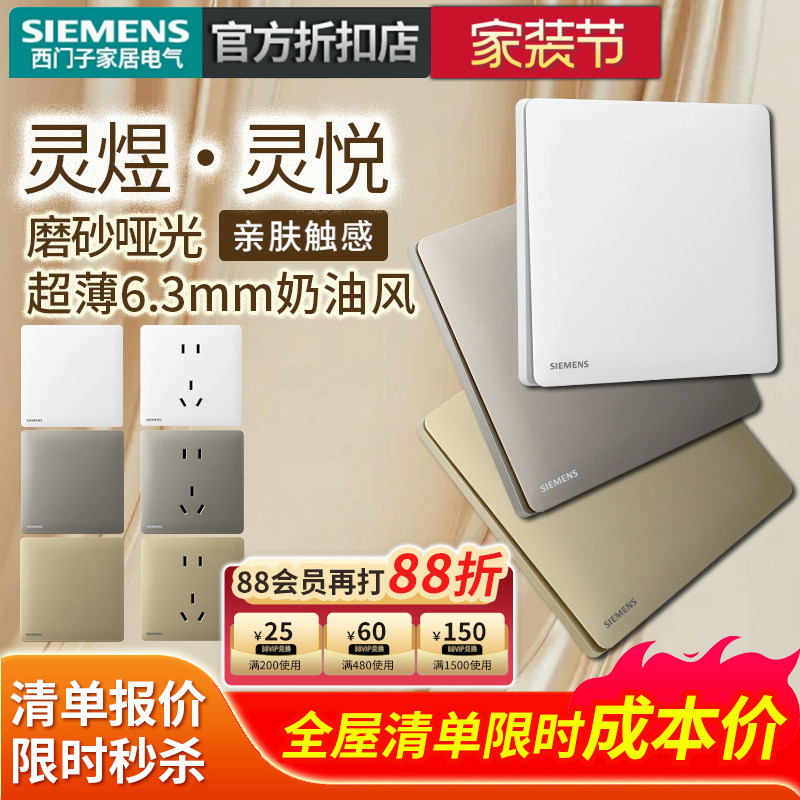 西门子开关插座超薄哑光3年换新										