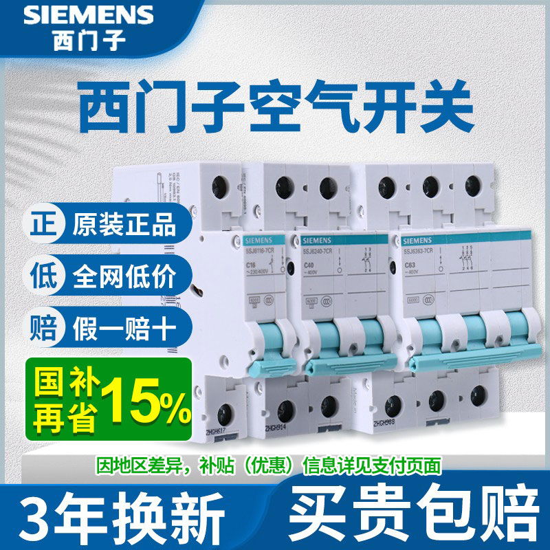 西门子小型过载短路空气开关
