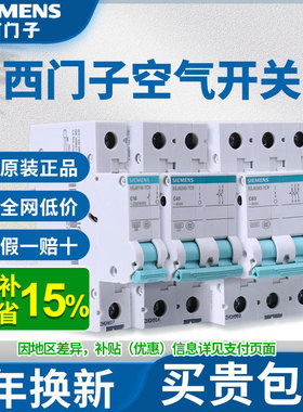 西门子空气开关 1P10-63A小型过载短路断路器 家用单极塑壳电闸