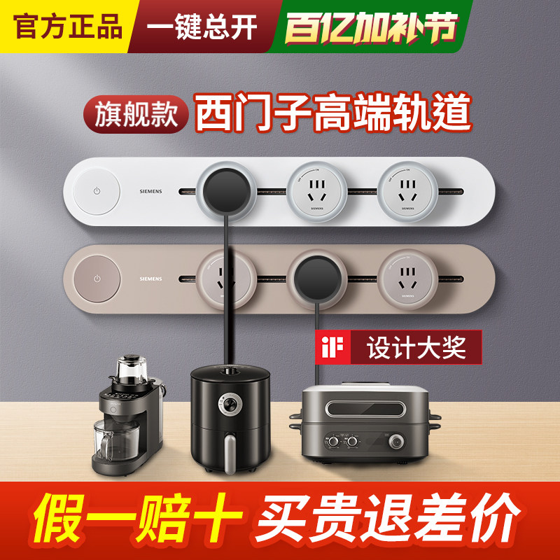 西门子轨道插座电力可移动导轨滑轨式插排无线厨房餐边柜旗舰款新