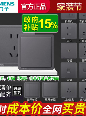 西门子致琦系列开关插座