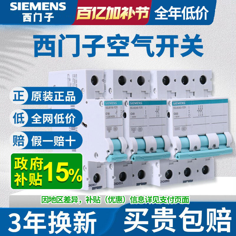 西门子空气开关小型过载短路断路器1P 2P3P4P1P+N10A-63A家用空开