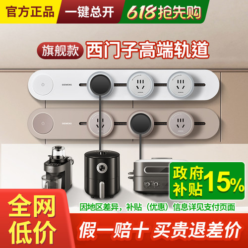 西门子轨道插座电力可移动导轨滑轨式插排无线厨房餐边柜旗舰款