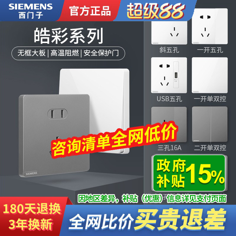 西门子开关插座面板全屋套餐86型16A一开五孔带USB电源家用皓彩灰