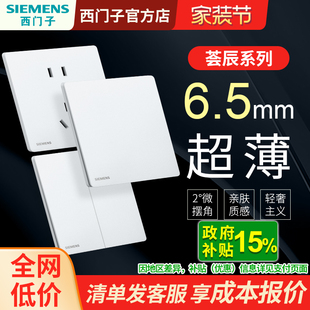 西门子插座开关家用超薄面板奶油风荟辰哑光雾沙白五孔全屋套餐