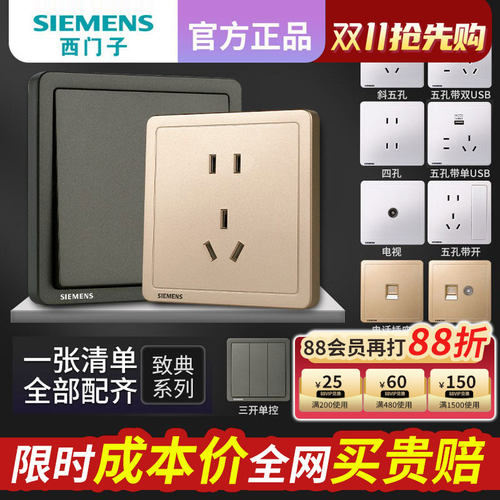 西门子开关插座白灰金色3年质保