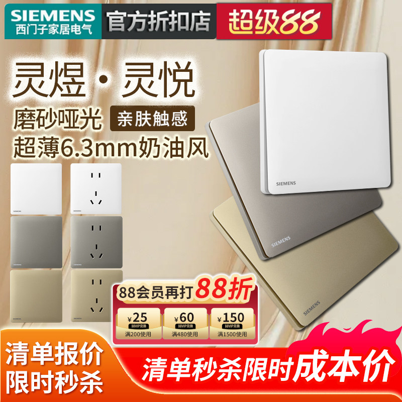 西门子开关插座面板超薄灵煜灵悦家用五孔带开关暗装白灰金色套餐