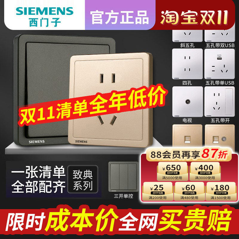西门子开关插座面板家用墙壁暗装致典空调五孔带开关双控白灰金色