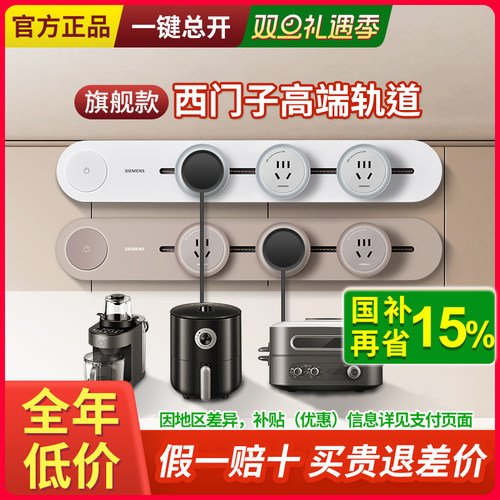 西门子轨道插座电力可移动导轨滑轨式插排无线厨房餐边柜旗舰款