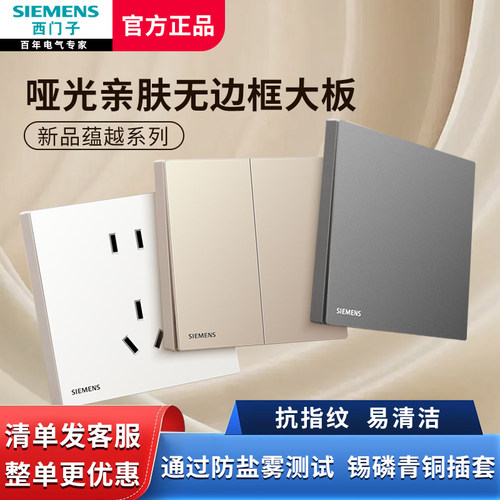 西门子开关插座白灰金色3年质保