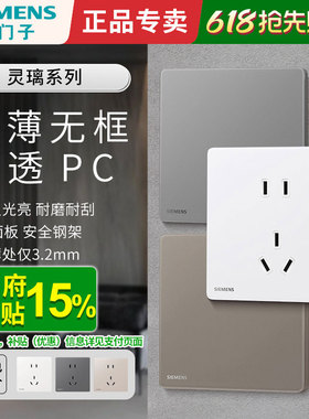 西门子灵璃开关插座白灰金色PC面板超薄五孔带开关暗装家用86型
