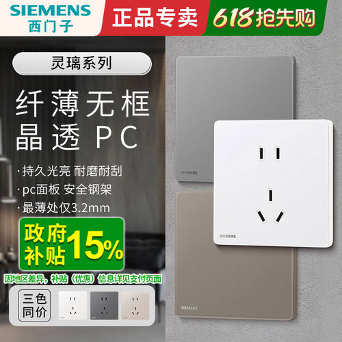 西门子灵璃超薄PC面板开关插座