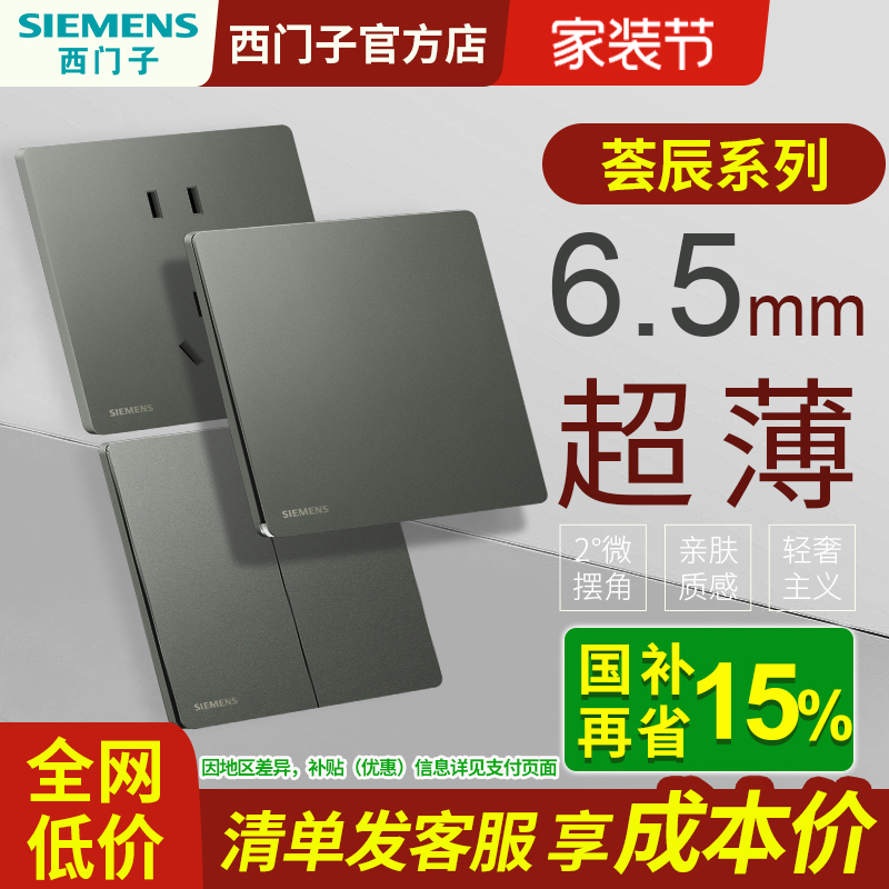 西门子插座开关面板家用超薄哑光奶油风荟辰深灰银五孔带开关双控
