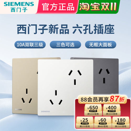 西门子插座六孔10A三孔插座面板家用墙壁暗装6孔白灰金色10A