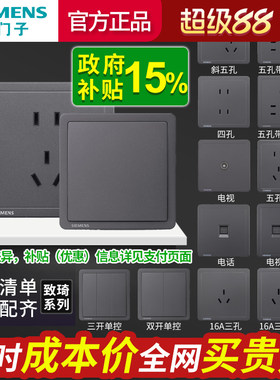 西门子致琦系列开关插座