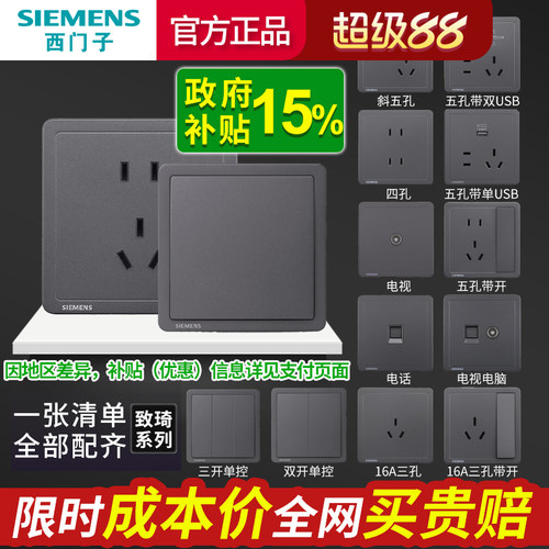 西门子致琦系列开关插座