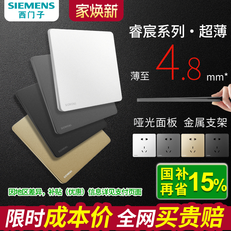 西门子开关插座白灰金超薄