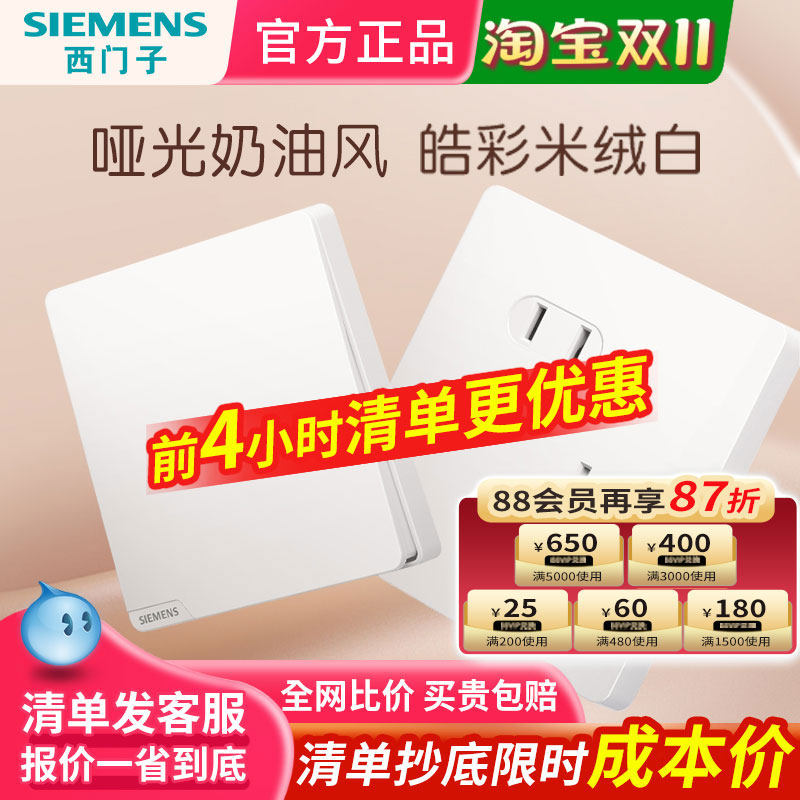 西门子皓彩雅白亲肤触感开关插座