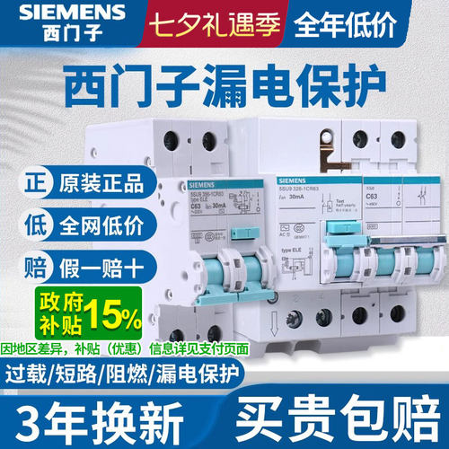 西门子漏电保护器空气开关