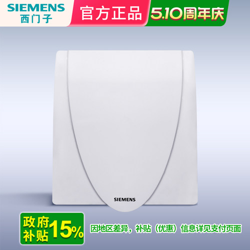 西门子开关插座雅白防水盒防溅盒