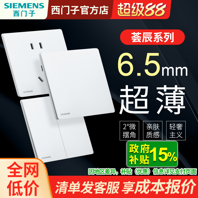 西门子插座开关家用超薄面板奶油风荟辰哑光雾沙白五孔全屋套餐