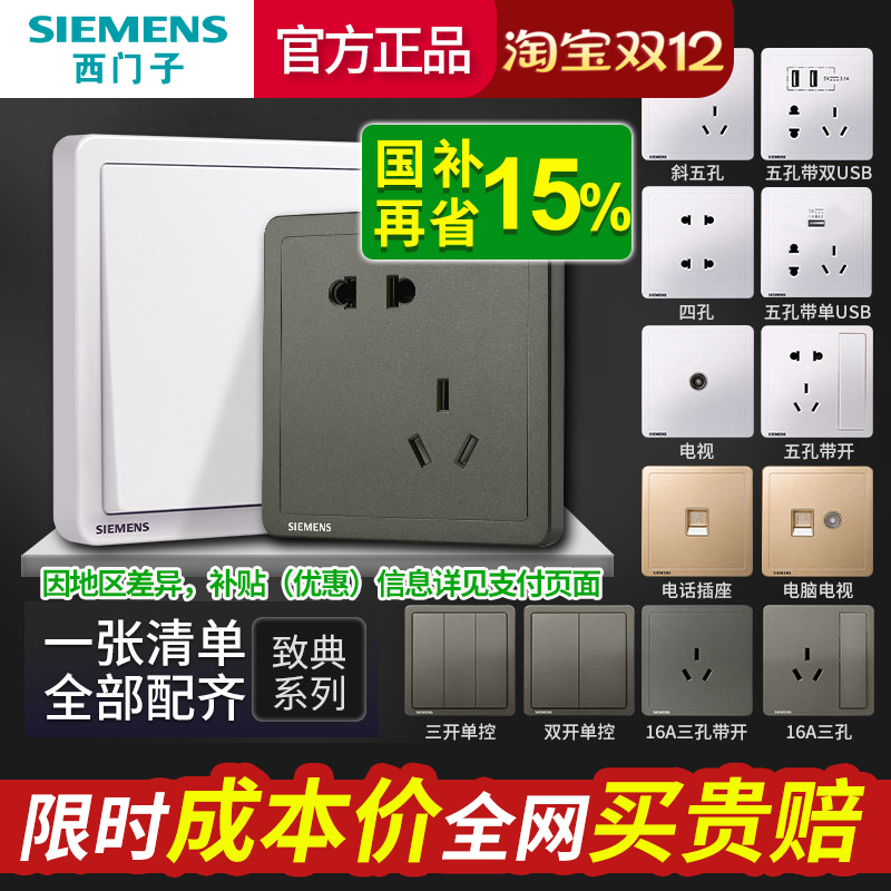 西门子开关插座面板致典16a空调一开五孔家用墙壁暗装白灰金色